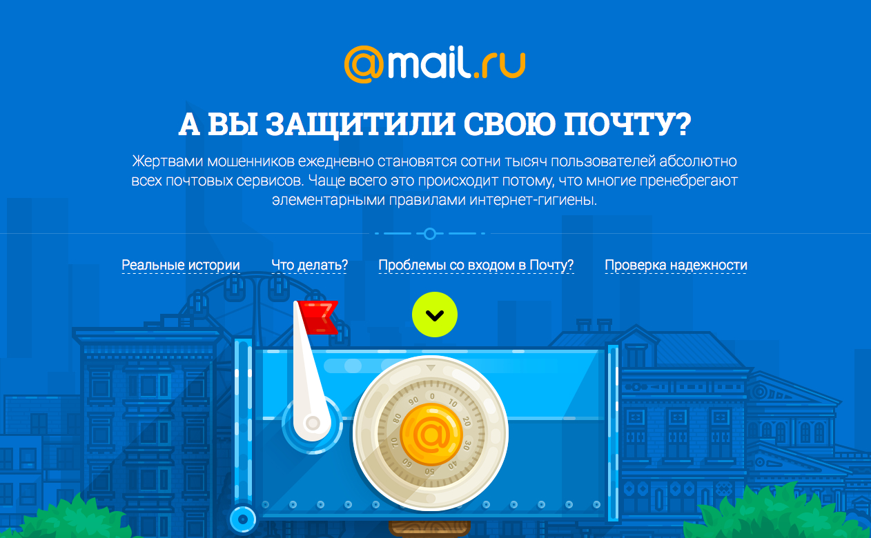 Https help mail ru mail security. Защита почты майл. Как обезопасить почту майл. Reshars mil.